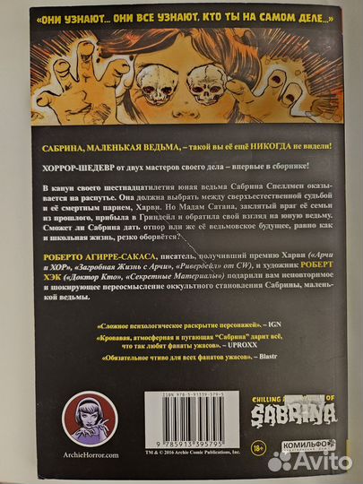 Комикс Сабрина. Жуткие приключения