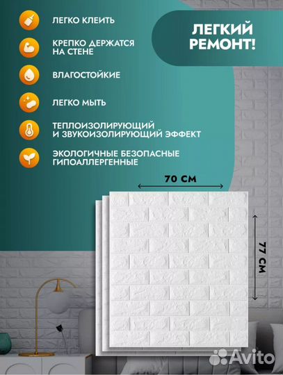 Самоклеющиеся панели для стен 16шт в коробке