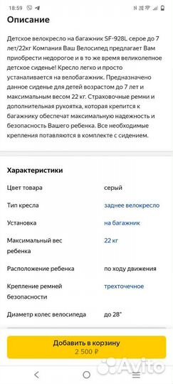 Детское велокресло