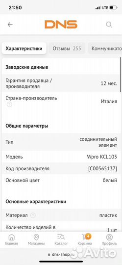 Соединительный элемент Wpro KCL103 для сушильной