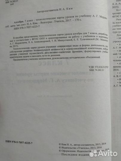 Поурочное планирование