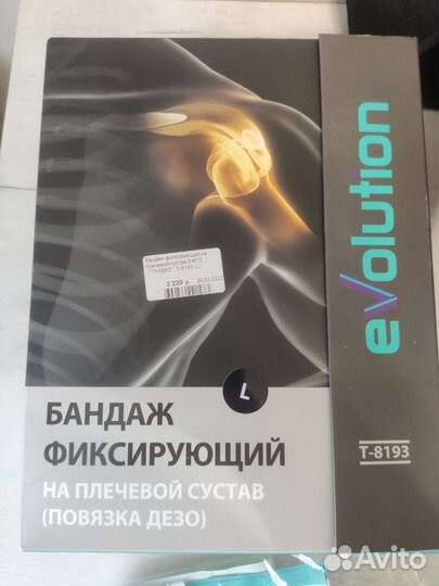 Бандаж фиксирующий на плечевой сустав