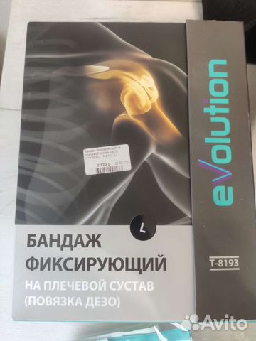 Бандаж фиксирующий на плечевой сустав