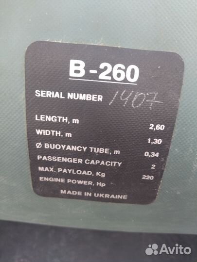 Лодка надувная Bark B-260 двухместная
