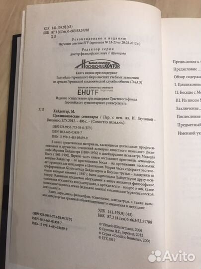 Мартин Хайдеггер 