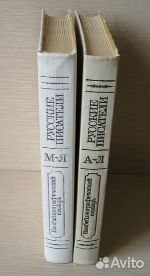 Биобиблиографический словарь 