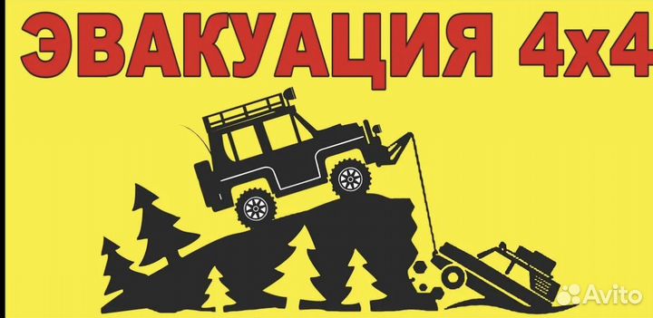 Внедорожная эвакуация