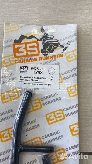 Коньки снегохода BRP 605349378 860200959 6425-03