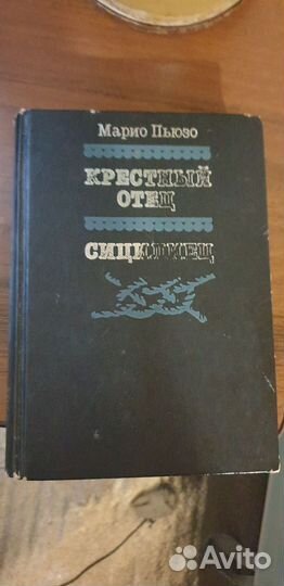 Крёстный отец