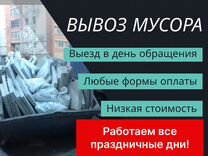 Вывоз любого мусора