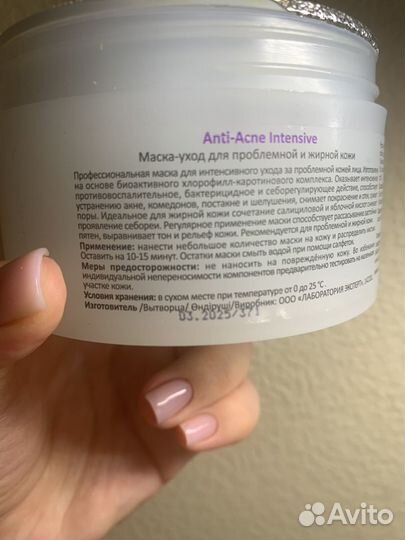 Aravia professional anti-acne intensive маска