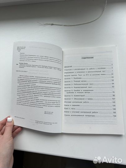 Сборник для подготовки к итоговому сочинению