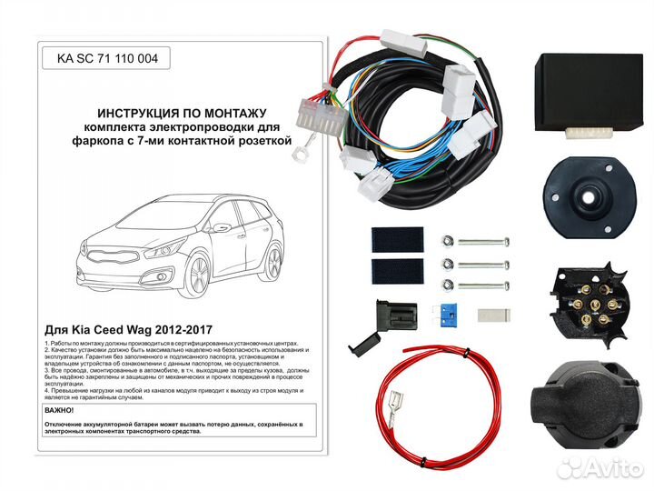 Штатная электрика к фаркопу для Kia Ceed Wagon