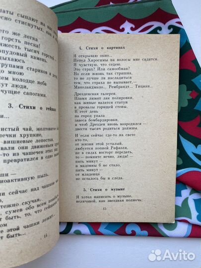 Древо познания / Имерманис / Стихи