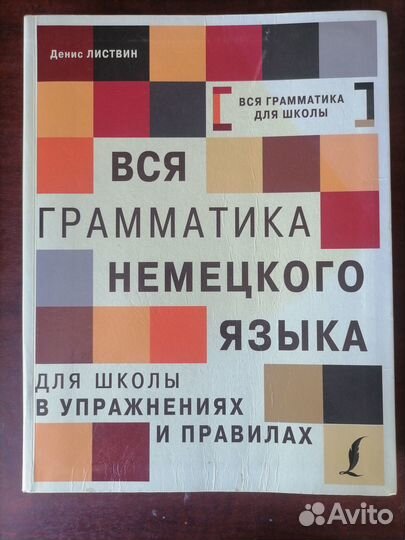 Немецкий язык учебники книги