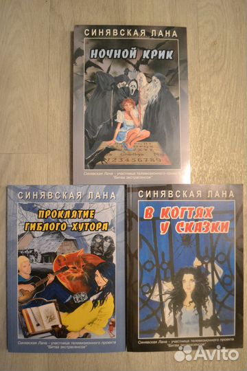 Мистика книги Лана Синявская