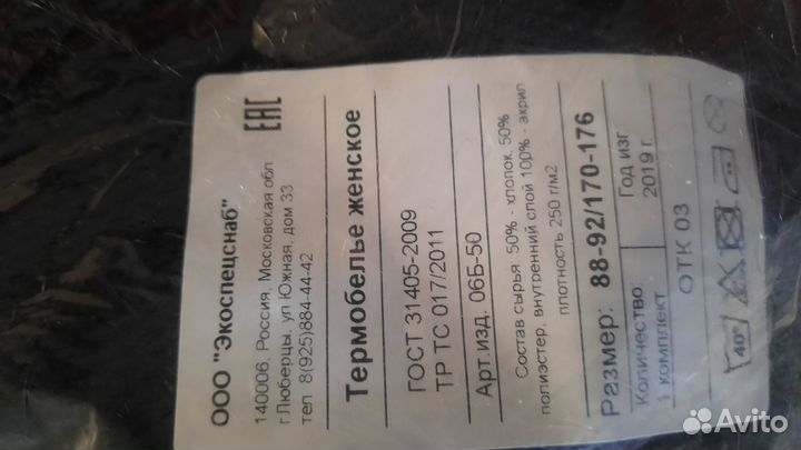 Термобелье женское 44р