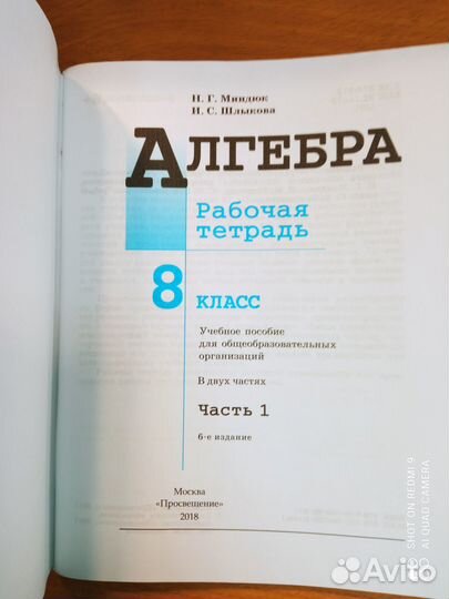 Миндюк. Алгебра 8 кл. Рабочая тетрадь в 2х ч