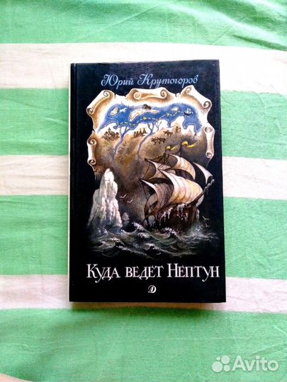 Куда ведёт Нептун