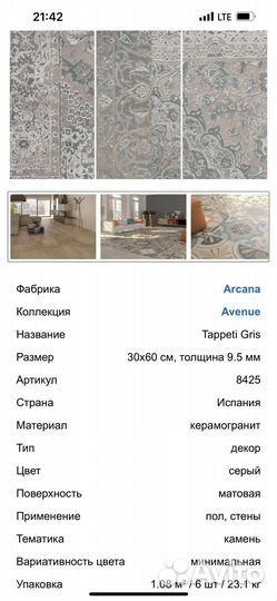 Плитка Arcana Avenue Gris Tappeti