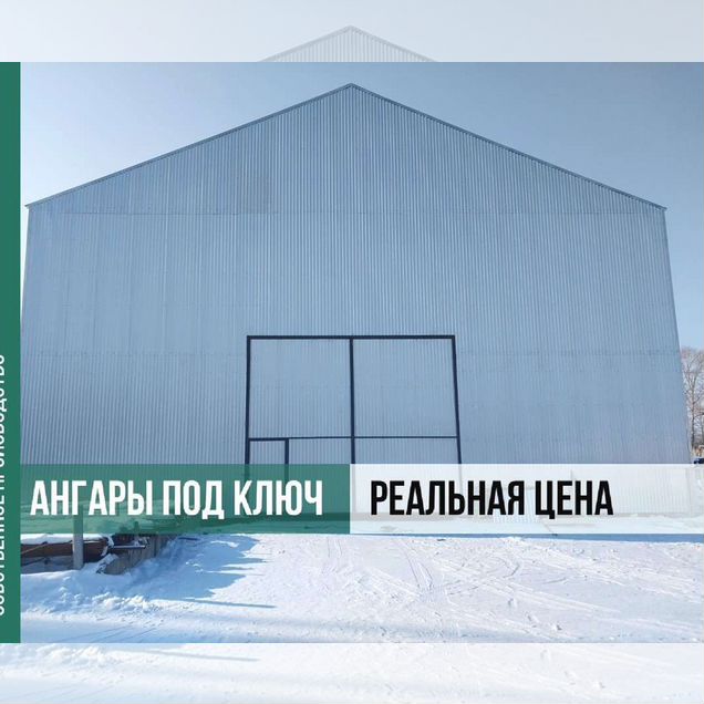 Ангар под ключ от производителя