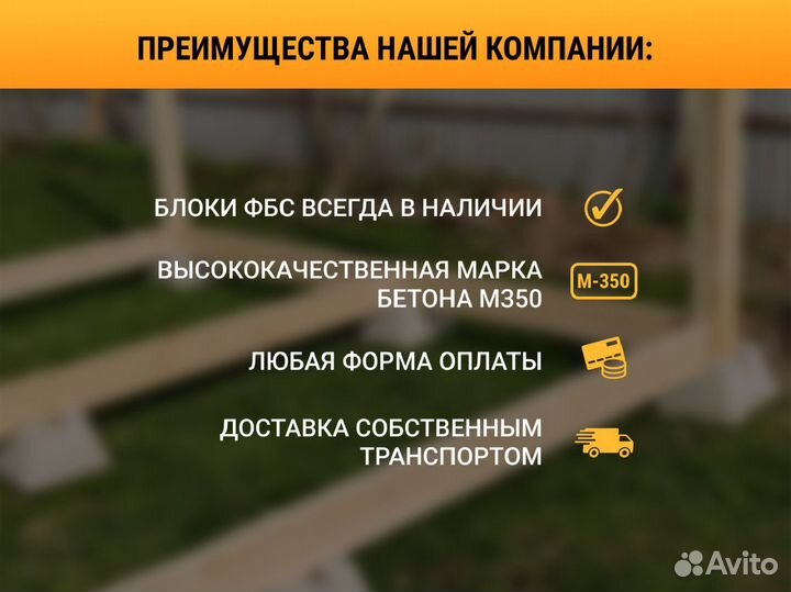Блоки фбс / фундаментные блоки