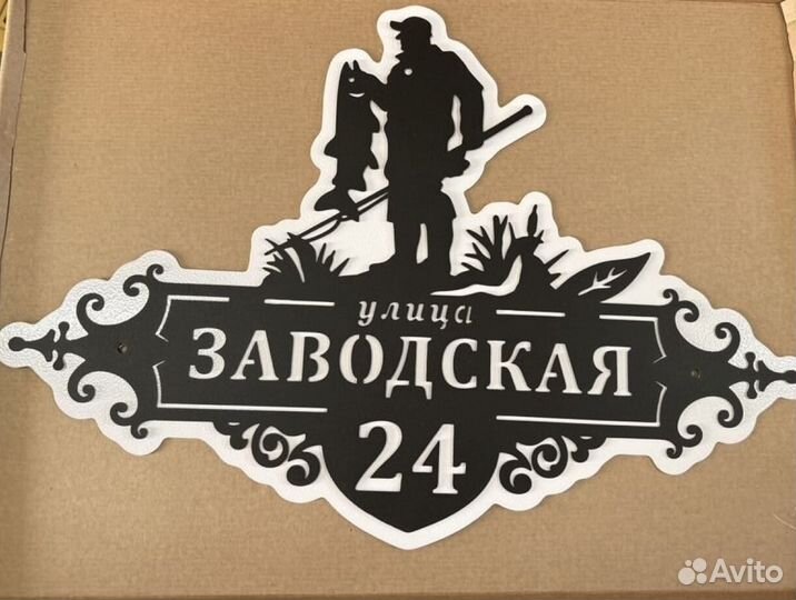 Красивая табличка с адресом