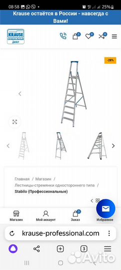 Лестница стремянка krause