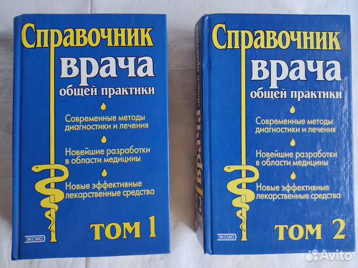 Справочник врача общей практики/ Бочков/ 2 тома