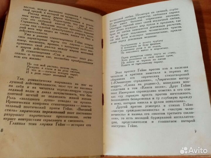 Генрих Гейне (Детгиз, 1947)