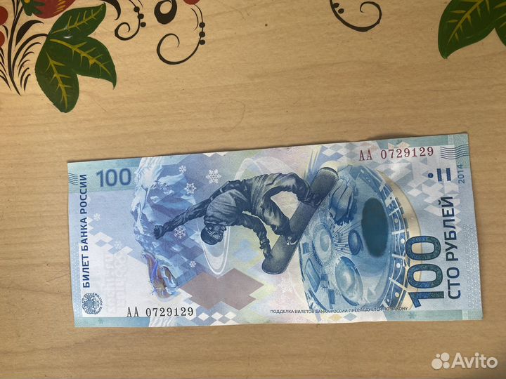 Купюра 100 рублей