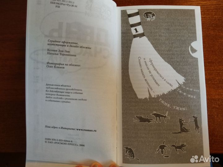 Роман Оксаны Робски