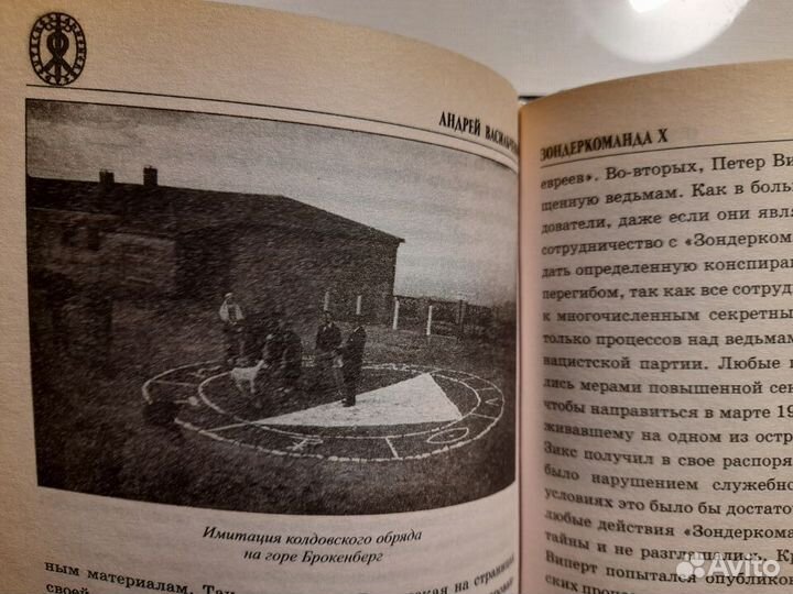 Андрей Васильченко Зондеркоманда Х Архивы Аненэрбэ