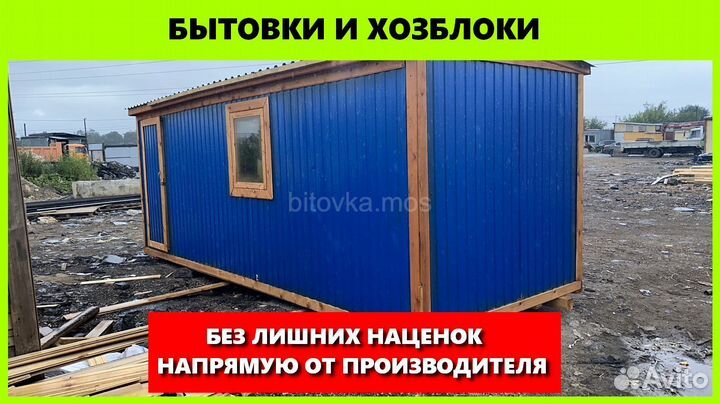 Бытовка для строителей