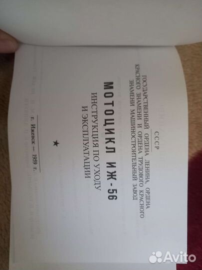 Инструкция по эксплуатации Иж 56