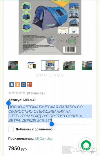 Палатка туристическая 3 местная с тамбуром