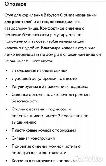 Стульчик для кормления