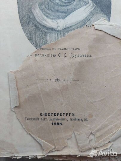 Джованни Боккаччо. Декамерон. 1898 г. 100 новелл