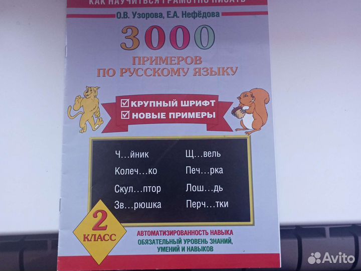 Примеры по русскому для 2 класса