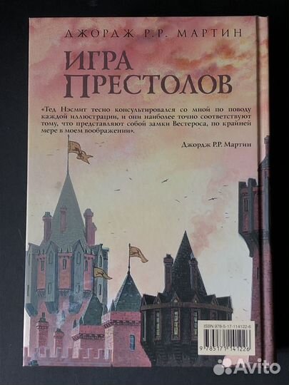 Игра престолов с иллюстрациями Теда Нэсмита