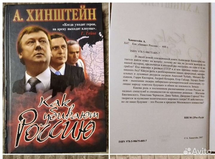 Книги.Разные.Пикуль. Хинштейн