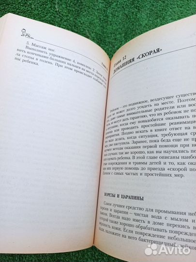 Книга настольная молодой мамы