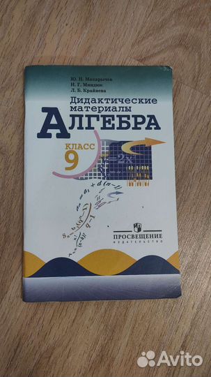 Дидактические материалы по алгебре 9 класс, 2016