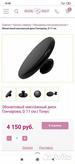 Эбонитовый массажный диск Гончарова