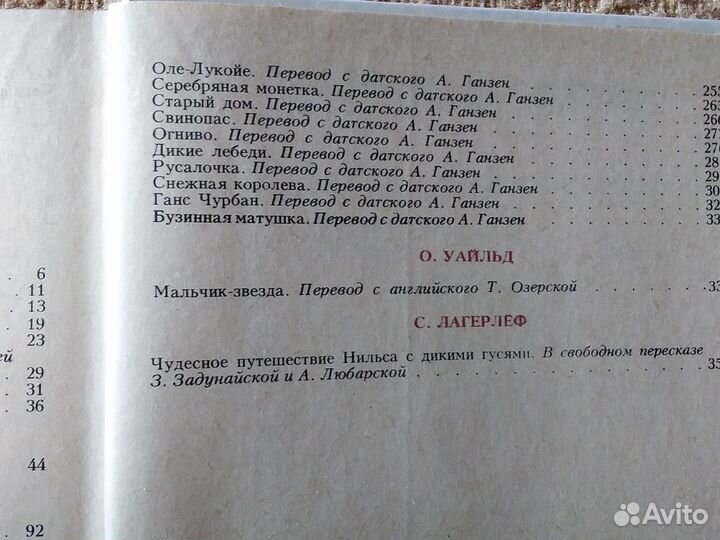 Сказки разных писателей
