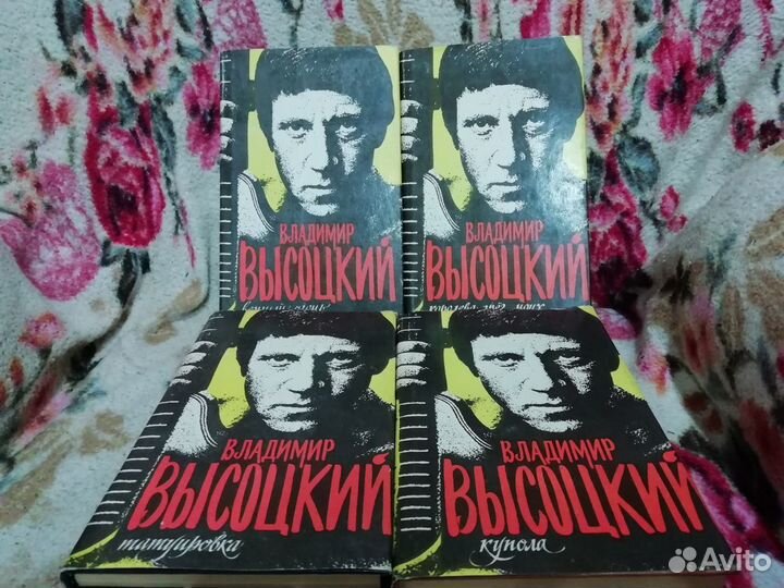 Книги Высоцкий
