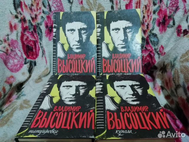 Книги Высоцкий