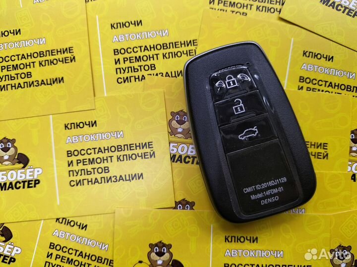 Смарт ключ Toyota Highlander (2014-2019)