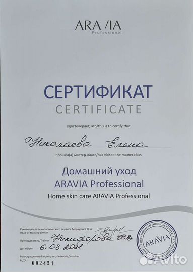 Услуги косметолога