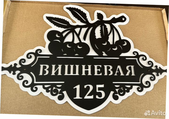 Красивая табличка с адресом